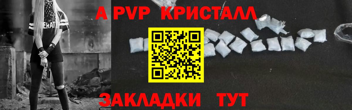 Владивосток  A-PVP Crystall  Вход с VPN  A-PVP Соль  A-PVP Crystall 