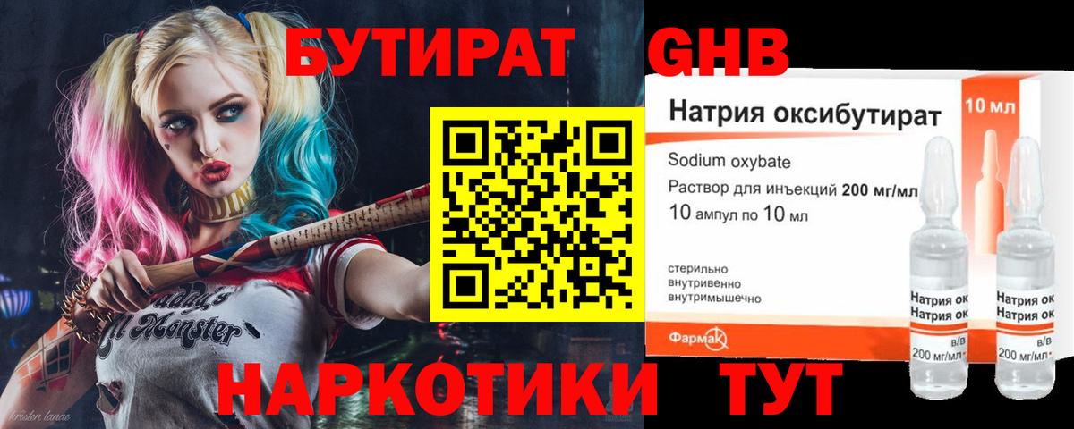 БУТИРАТ 99% Владивосток