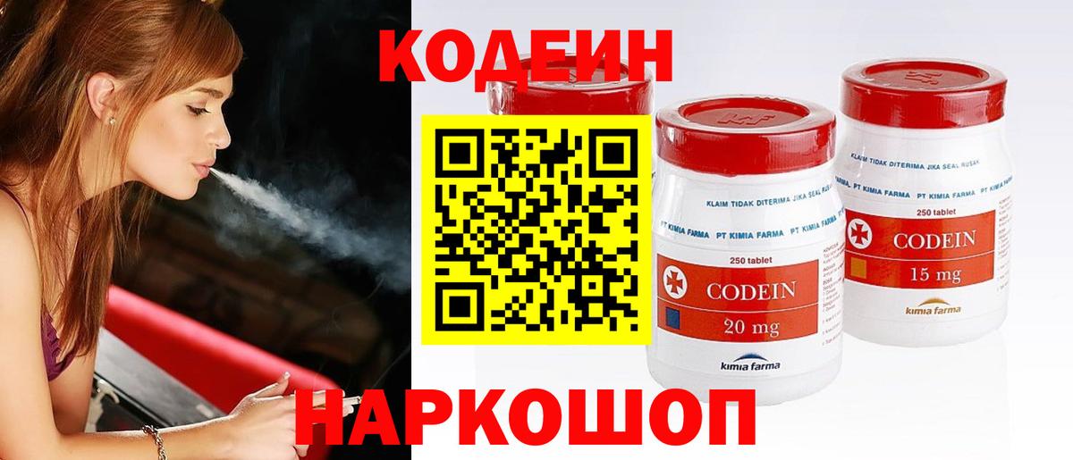 Владивосток  Кодеиновый сироп Lean Purple Drank  Codein напиток Lean (лин)  Вход с VPN 