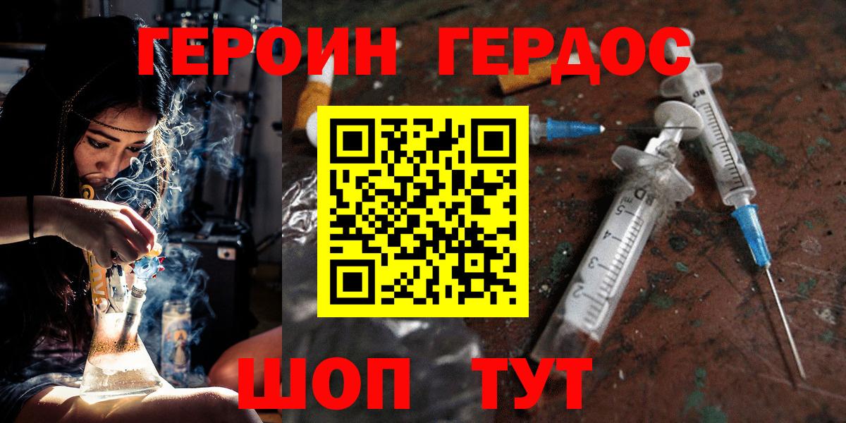 Владивосток  ГЕРОИН хмурый  Вход с VPN 