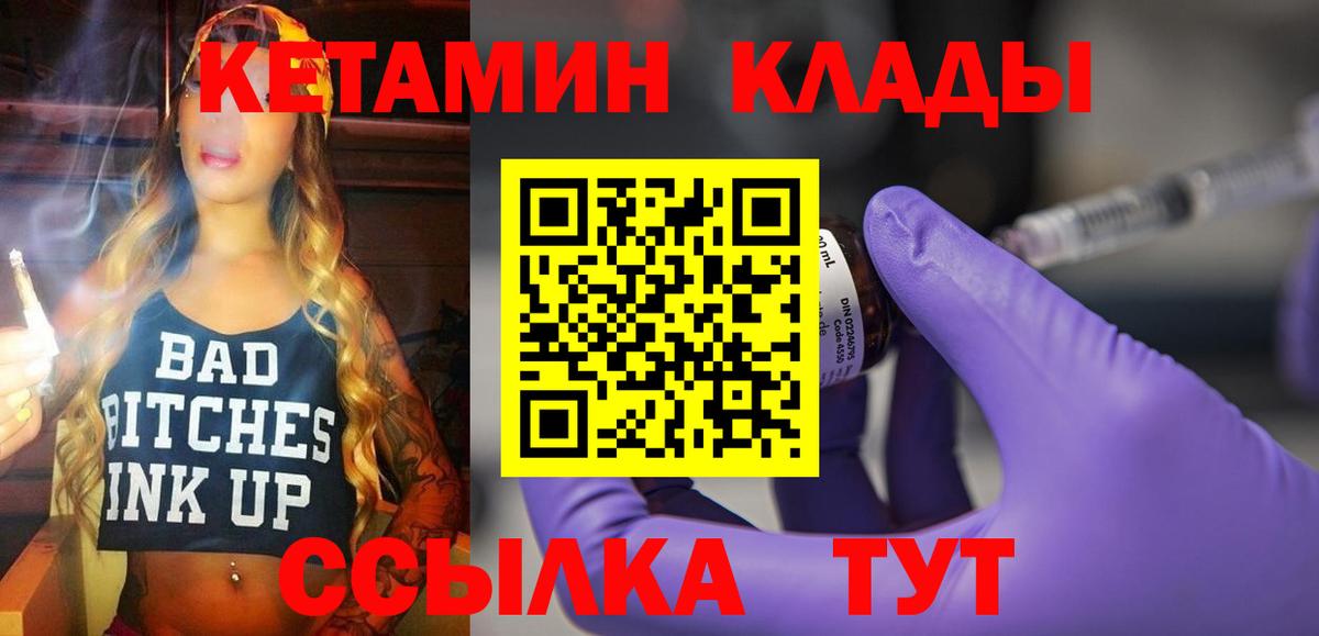 Кетамин VHQ  Кетамин ketamine  Владивосток  Вход с VPN 
