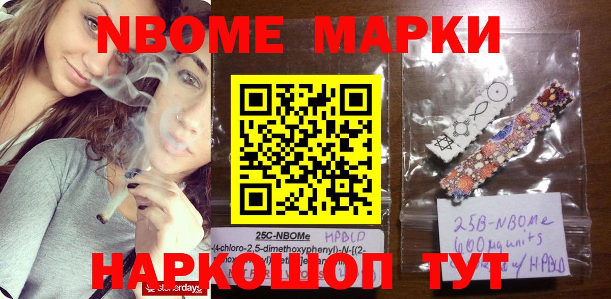 Марки NBOMe 1,8мг Владивосток